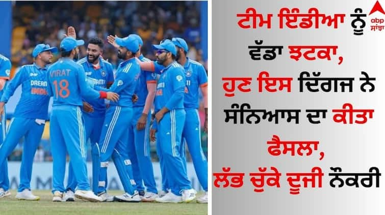 A big blow to Team India, now this veteran has decided to retire, has found a second job Sports Breaking: ਟੀਮ ਇੰਡੀਆ ਨੂੰ ਵੱਡਾ ਝਟਕਾ, ਹੁਣ ਇਸ ਦਿੱਗਜ ਨੇ ਸੰਨਿਆਸ ਦਾ ਕੀਤਾ ਫੈਸਲਾ, ਲੱਭ ਚੁੱਕੇ ਦੂਜੀ ਨੌਕਰੀ  