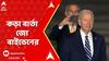 Donald Trump Injured: ট্রাম্পকে লক্ষ্য করে গুলি করে গুলি, কড়া বার্তা জো বাইডেনের। ABP Ananda Live