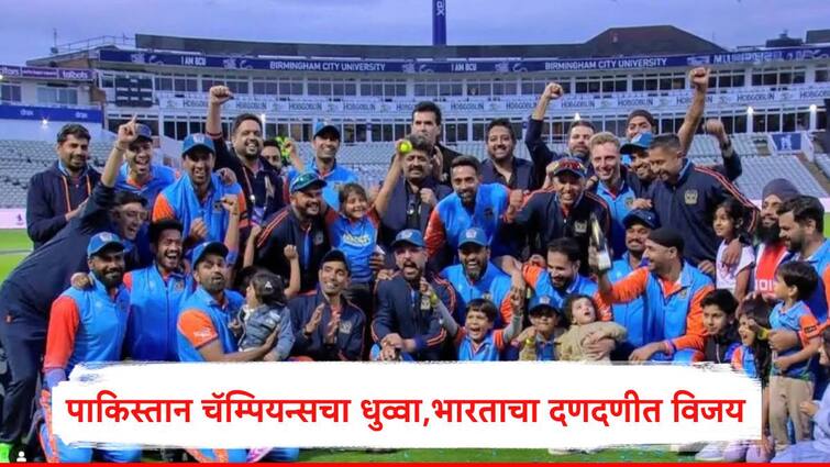 yuvraj singh lead team world champions of legends beat pakistan legends ambati rayudu yusuf pathan marathi news Yuvraj Singh : युवराज सिंगच्या टीमनं पाकिस्तानचा धुव्वा उडवला, सिक्सर किंगची विशेष रणनीती अन् विजयाचा गुलाल उधळला