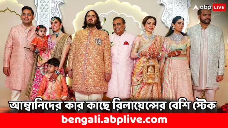 Reliance Industries Who has the maximum stake of company Not Mukesh Ambani Reliance Industries: মুকেশ আম্বানি নয়, রিলায়েন্সের সবথেকে বেশি শেয়ার এই আম্বানি-সদস্যের কাছে