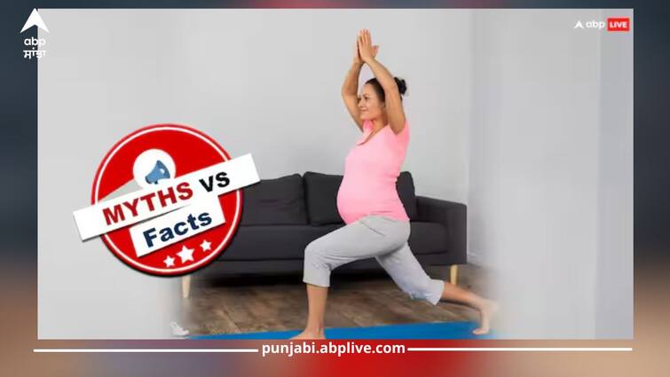 Myth Vs Fact: is exercise during pregnancy safe find out right answer health news Myth Vs Fact: ਕੀ ਗਰਭ ਅਵਸਥਾ ਦੌਰਾਨ ਕਸਰਤ ਕਰਨੀ ਚਾਹੀਦੀ ਹੈ ਜਾਂ ਨਹੀਂ? ਜਾਣੋ ਸਿਹਤ ਮਾਹਿਰਾਂ ਤੋਂ ਸਹੀ ਜਵਾਬ