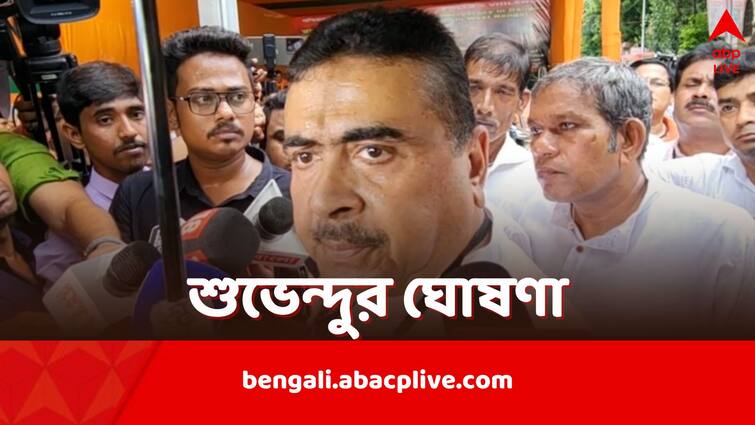 Suvendu Adhikari BJP announces to observe Murder of Democracy Day on July 21 which TMC commemorates as the Martyrs Day Suvendu Adhikari: তৃণমূলের 'শহিদ দিবস' এবার BJP-র 'গণতন্ত্র হত্যা দিবস', ২১ জুলাই নিয়ে ঘোষণা করলেন শুভেন্দু