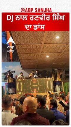 Watch: DJ ਨਾਲ ਰਣਵੀਰ ਸਿੰਘ ਦਾ ਡਾਂਸ