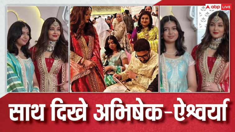 aishwarya rai sit with abhishek bachchan at anant ambani radhika merchant wedding amid separation rumours video viral Aishwarya Rai-Abhishek Bachchan: सेपरेशन की अफवाहों के बीच अभिषेक बच्चन के साथ दिखीं ऐश्वर्या राय, वायरल हो रही फोटो