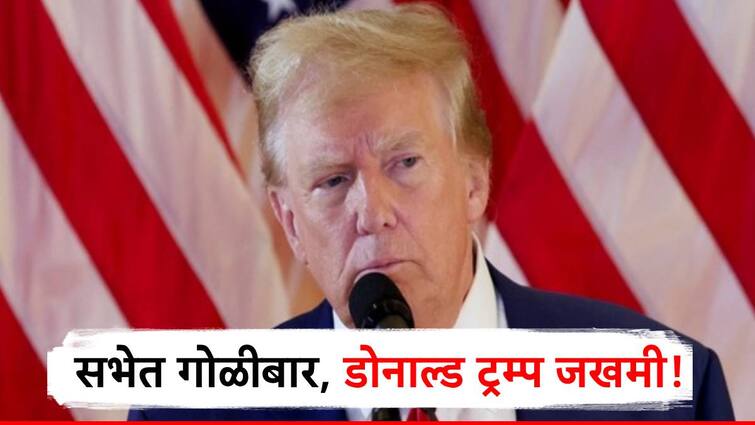 attack on america former president donald trump during pennsylvania rally खळबळजनक! डोनाल्ड ट्र्म्प यांच्या हत्येचा प्रयत्न? भर सभेत गोळीबार