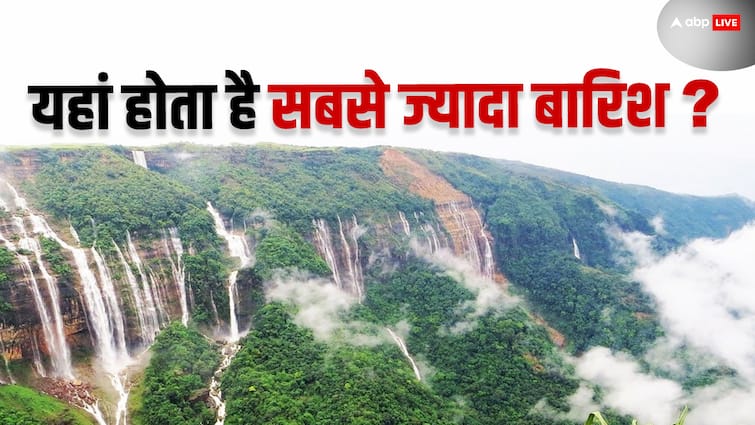 Highest rainfall in Cherrapunji and Masinram of Meghalaya India know the reason भारत के इस राज्य में क्यों होती है सबसे ज्यादा बारिश, कई दिनों तक होती है लगातार