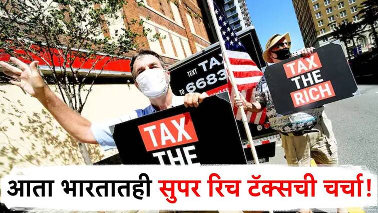 congress demands clear stand of government on super rich tax know detail information आता भारतातही बिलेनियर्स टॅक्सची चर्चा, काँग्रेसची सरकारकडे मोठी मागणी!