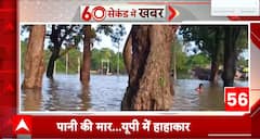 यूपी में मानसून ने मचाई ताबही, चारोंओर बाढ़-बारिश का कहर, अलर्ट जारी !
