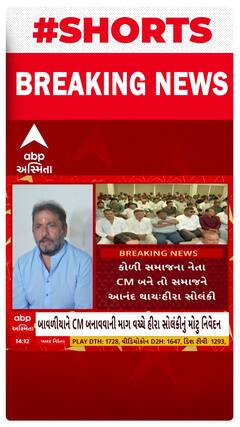 Gujarat Politics | હવે ભાજપના કયા દિગ્ગજ નેતાએ કોળી સમાજના મુખ્યમંત્રીને લઈ આપ્યું મોટું નિવેદન?