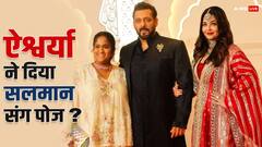 ऐश्वर्या राय ने अभिषेक बच्चन से अलग होने की खबरों के बीच दिया सलमान खान संग पोज?