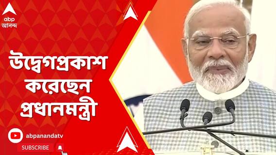 ট্রাম্পের উপর হামলা, উদ্বেগপ্রকাশ করেছেন প্রধানমন্ত্রী নরেন্দ্র মোদি