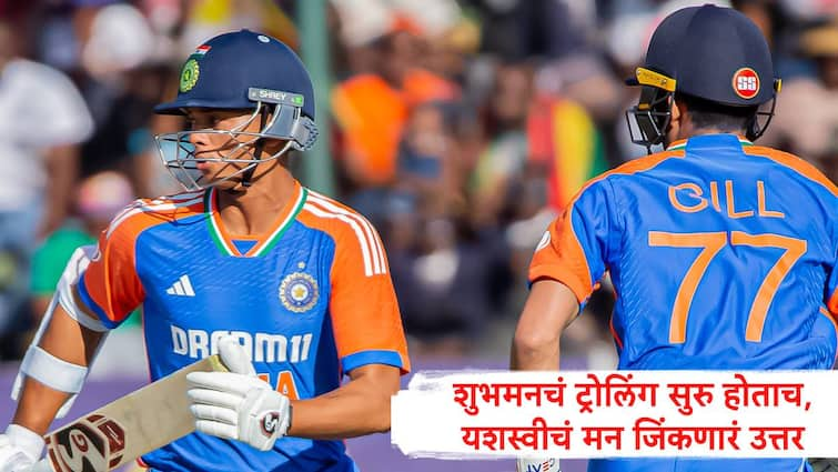 ind vs zim 4th t20 shubman gill trolled due to incomplete Century of partner yashasvi jaiswal revealed the plan marathi news जयस्वालच्या शतकासाठी शुभमन गिलला लोकांनी ट्रोल केलं, यशस्वीनं दिलं सर्वाचं मन जिंकणारं उत्तर, म्हणाला...