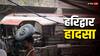 हरिद्वार में पुल से नीचे गिरी यूपी रोडवेज की बस, दर्दनाक हादसे में कई यात्री घायल