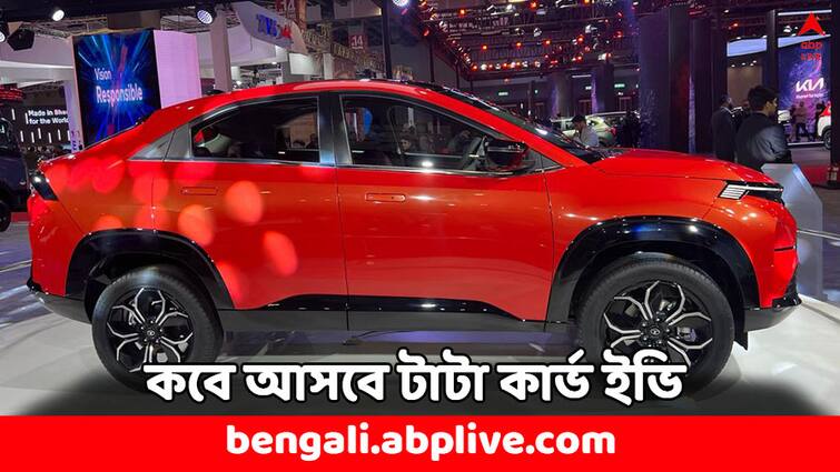 Tata Curvv EV to Launch on 7 August check amazing features and Diesel Variant details Tata Curvv: আগামী মাসেই বাজারে আসবে টাটার এই নতুন ইভি, ফিচার্সেই চমকে দেবে গাড়িপ্রেমীদের