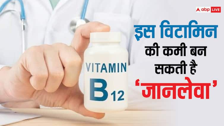 health tips vitamin b12 deficiency risk symptoms know what to do शरीर को 'खोखला' बना देती है इस विटामिन की कमी, थकान-कमजोरी से बिगड़ सकती है हालत