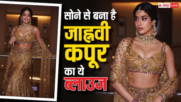 Janhvi Kapoor Pics: एक्ट्रेस जाह्नवी कपूर अनंत अंबानी और राधिका मर्चेंट की शादी में बेहद खूबसूरत लुक में नजर आई थी. जिसकी तस्वीरें अब काफी चर्चा में बनी हुई है. जानिए क्या है उनके इस लुक में खास....