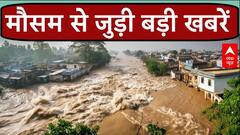 Weather News: देश के पश्चिमी हिस्से में आज भारी बारिश के आसार | UP Flood News