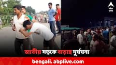 Accident Death: জাতীয় সড়কে বাড়ছে পথ দুর্ঘটনার সংখ্যা, বাঁকুড়া ও নদিয়ায় মৃত ৩