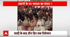 Anant Radhika Wedding: अनंत-राधिका की आशीर्वाद सेरेमनी में सेलेब्स ने लागए महफिल में चार चांद !
