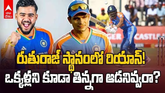 భారత్, జింబాబ్వే ఐదో టీ20 మ్యాచ్ నేడే | ABP Desam