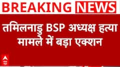 Armstrong Case: Chennai Police से मुठभेड़ में मारा गया एक आरोपी | Tamil Nadu BSP President News