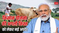 किसान योजना की अगली किस्त, इस महीने हो सकती है जारी, इस तरह करें स्टेटस चेक