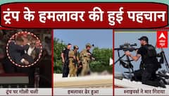 Trump Firing: महज 20 साल का है डॉनल्ड ट्रंप पर हमला करने वाला शख्स | Donald Trump News