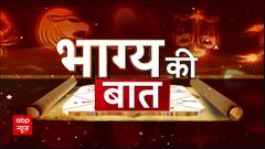 Bhagya Ki Baat 14 July 2024: आज कैसा बीतेगा आपका पूरा दिन ? | Aaj Ka Rashifal | Horoscope Today