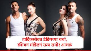 Hardik Pandya : रशियन मॉडेल अन् हार्दिक पाड्यांचं नातं काय? अखेर तिनेच गुपित उलगडलं; म्हणाली 