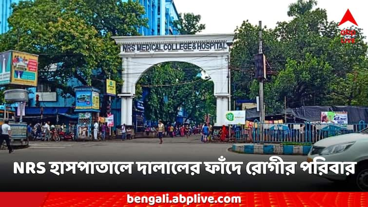 Kolkata News Alleged loss of money after coming to NRS hospital for son's treatment NRS Hospital News: NRS হাসপাতালে দালালরাজের অভিযোগ!ছেলের জন্য রক্তের জোগাড় করতে টাকা খোয়ালেন বাবা