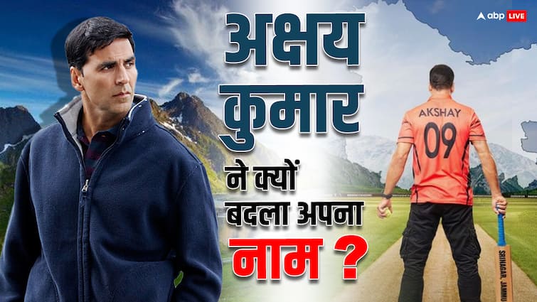 akshay kumar name changed story connection with kumar gaurav know actor real name अक्षय कुमार ने बताई अपना नाम बदलने के पीछे की कहानी, संजय दत्त के जीजा से जुड़ा है खास कनेक्शन
