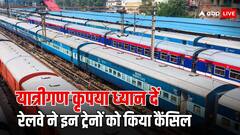Train Cancelled: ट्रेन से जाने वाले मुसाफिरों के लिए जरूरी सूचना, भारतीय रेलवे ने इन ट्रेनों को किया कैंसिल.. तो इनके बदले गए रूट