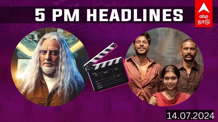 Entertainment Headlines July 14th 2024 Raayan trailer indian 2 collection aadu jeevitham ott release Entertainment Headlines: ராயன் ட்ரெயிலர் முதல் ஆடுஜீவிதம் ரிலீஸ் வரை - இன்றைய சினிமா ரவுண்ட் அப்!