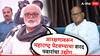 VIDEO : पाठीमागून काहीतरी सल्ले द्यायचे आणि आरक्षणावरून महाराष्ट्र पेटवण्याचे उद्योग करायचे; छगन भुजबळांचा बारामतीतून शरद पवारांवर निशाणा