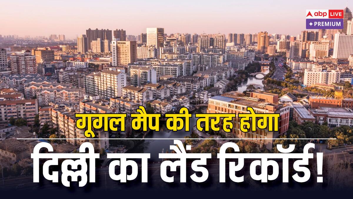 दिल्ली की जमीन के रिकॉर्ड का नया सिस्टम: नए कानून से क्या बदलेगा आपकी प्रॉपर्टी का भविष्य?