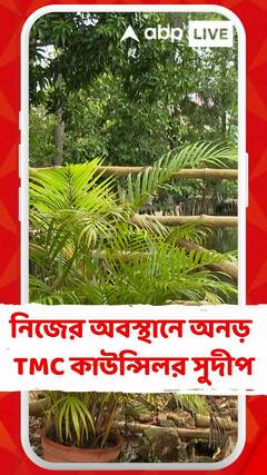 নিজের অবস্থানে অনড় তৃণমূল কাউন্সিলর সুদীপ