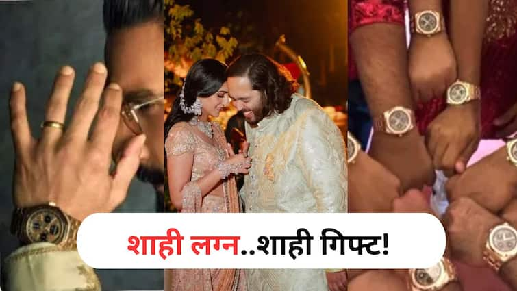 Ambani Wedding fashion lifestyle marathi news From Shahrukh to Ranveer guests at Ananth Radhika ambani wedding get a 2 crore watch Know specialty Ambani Wedding : शाही लग्न..शाही गिफ्ट! अनंत-राधिकाच्या लग्नात शाहरुखपासून रणवीरपर्यंत पाहुण्यांना 2 कोटींचे घड्याळ! खासियत जाणून घ्या