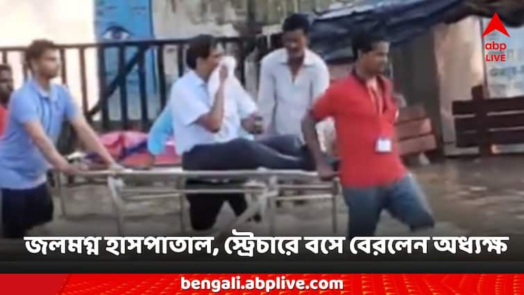 Viral Video With Road Flooded, Medical College Principal Taken Out On A Stretcher Viral Video: হাসপাতালের মধ্যে এক হাঁটু জল, রোগীর স্ট্রেচারে বসে অফিস ছাড়লেন মেডিকেল কলেজের অধ্যক্ষ