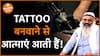 आत्माएं आती हैं Tattoo बनवाने से Dharma Live
