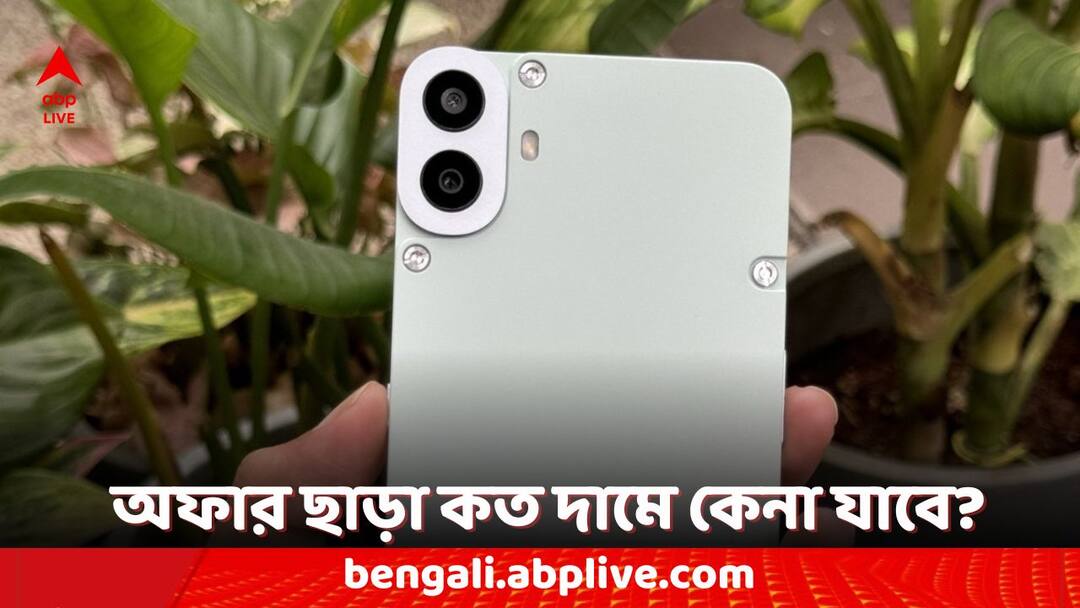 CMF Phone 1 Price: এখন কত টাকায় কিনতে পারবেন সিএমএফ ফোন ১? কেনার আগে দেখে নিন ফিচারগুলিও CMF Phone 1 Price in India Now Check the Features Before Buying CMF Phone 1 Price: এখন কত টাকায় কিনতে পারবেন সিএমএফ ফোন ১? কেনার আগে দেখে নিন ফিচারগুলিও