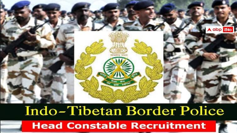 Indo Tibetan Border Police Force ITBP Head Constable Recruitment notification released apply now ITBP: హెడ్‌కానిస్టేబుల్ ఉద్యోగాలకు నోటిఫికేషన్ విడుదల - దరఖాస్తు, ఎంపిక వివరాలు ఇలా