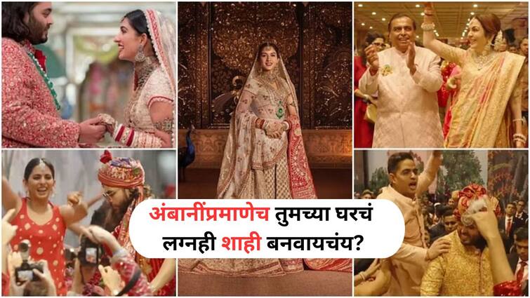 Lifestyle marathi news make your wedding royal like Ambani Follow these tips appreciated by relatives Lifestyle : अंबानींप्रमाणेच तुमच्या घरचं लग्नही शाही बनवायचंय?'या' टिप्स फॉलो करा, नातेवाईकांकडून होईल कौतुक