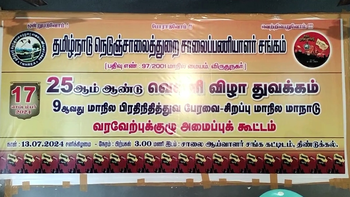 தனியார் மயமா? போராட்டம்தான் - எச்சரிக்கும் தமிழ்நாடு நெடுஞ்சாலை துறை சாலை பணியாளர் சங்கம்