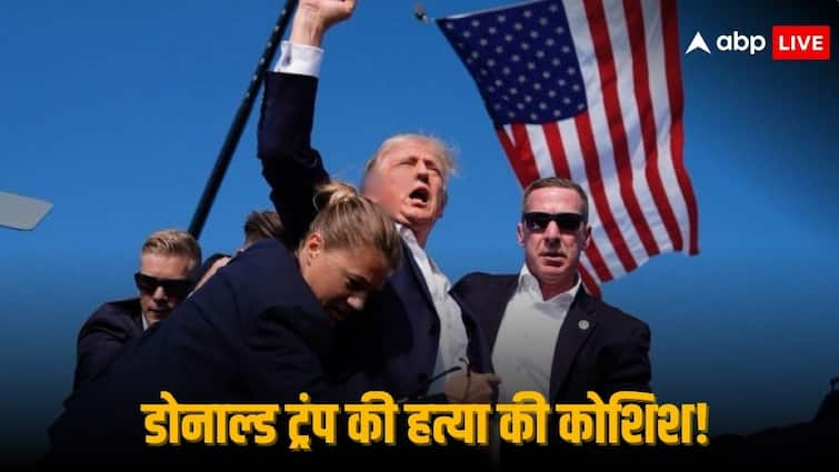 Donald Trump Injured After Shooting in Pennsylvania rally For US President Election 2024 Donald Trump News: डोनाल्ड ट्रंप की चुनावी रैली में गोलीबारी, घायल हुए अमेरिका के पूर्व राष्ट्रपति, बाइडेन बोले- 'हिंसा की कोई जगह नहीं'