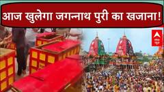 Jagannath Temple Ratna Bhandar: 46 साल बाद आज खुलेगा जगन्नाथ मंदिर का रत्न भंडार, तैयारियां पूरी