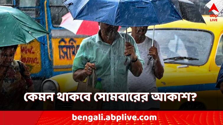 Weather Update rain forecast in West Bengal district Kolkata weather for 15 july temperature humidity Weather Update: সপ্তাহের প্রথম দিনেই উত্তরে ঝমঝমিয়ে বৃষ্টি! দক্ষিণের জেলাগুলিতে কোথায় কেমন আবহাওয়া?