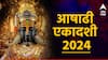Ashadhi Ekadashi 2024 : आज आषाढी एकादशीचा दिवस! जाणून घ्या अचूक तिथी, पूजा विधी आणि शुभ मुहूर्त