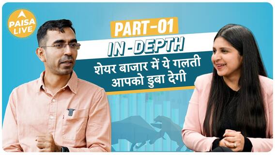 Pranjal Kamra Exclusive: What is the mathematics of investing in share market? Investors should avoid these mistakes