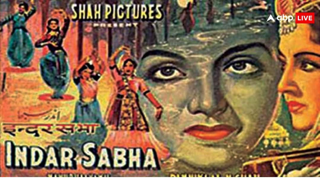 bollywood film Indrasabha holds world record for most songs had 71 of them 1,2 नहीं बल्कि इस बॉलीवुड फिल्म में थे पूरे 71 सॉन्ग्स, नाम सुनकर कहेंगे अरे ये कौन-सी मूवी है