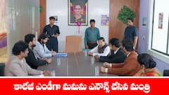 ‘గుప్పెడంత మనసు’ సీరియల్‌: మనుతో అమ్మా అని పిలిపించుకున్న అను – మనును కాలేజీ ఎండీగా ప్రకటించిన మంత్రిగారు